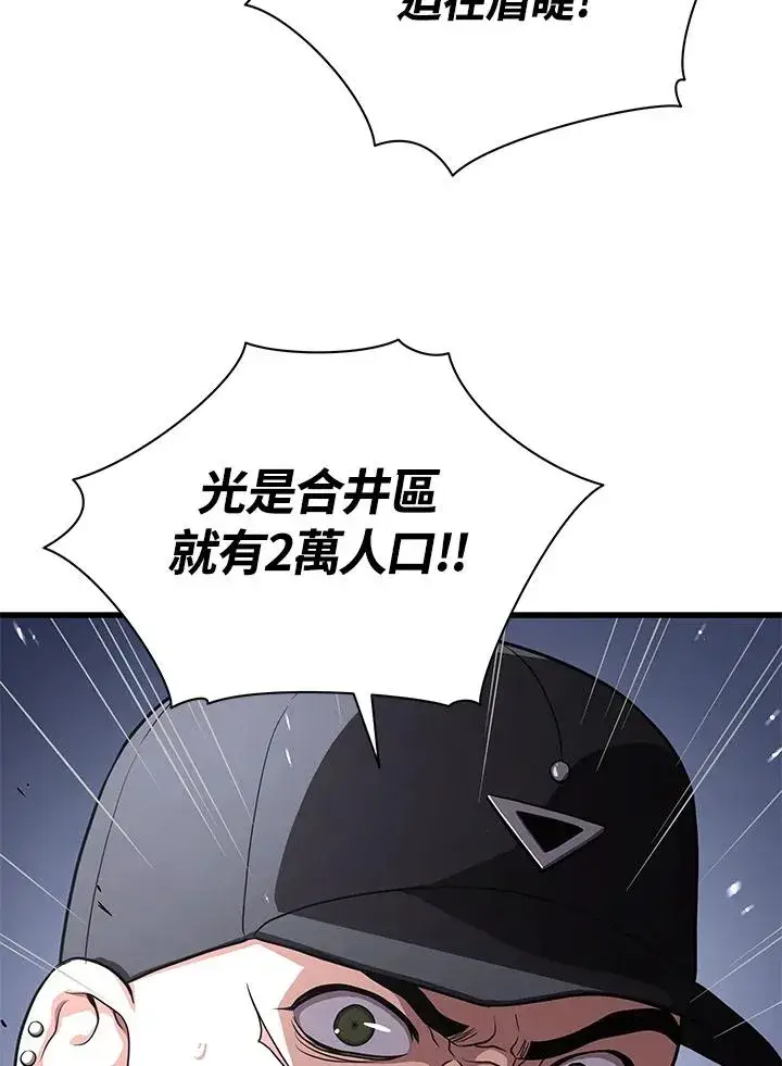 《地狱独食》第47话图15