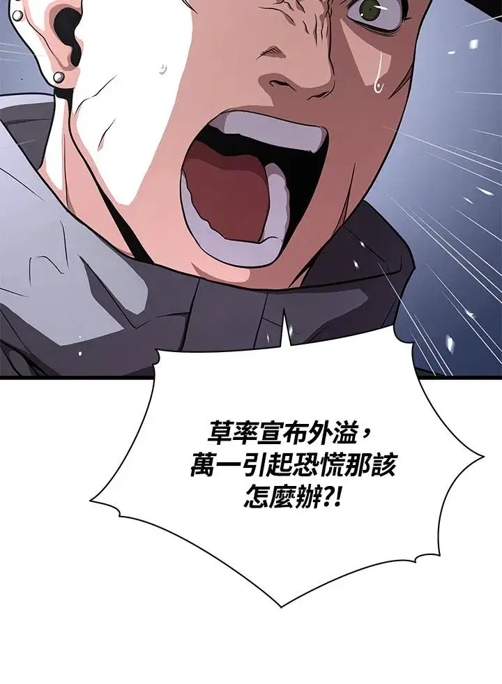 《地狱独食》第47话图16