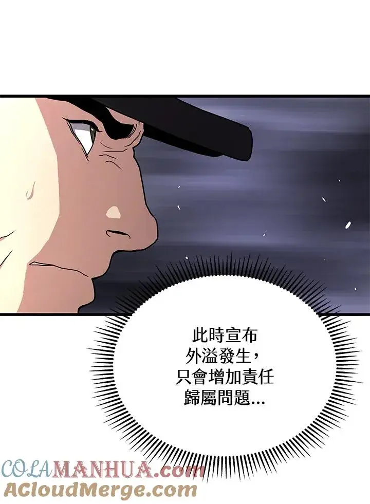 《地狱独食》第47话图17