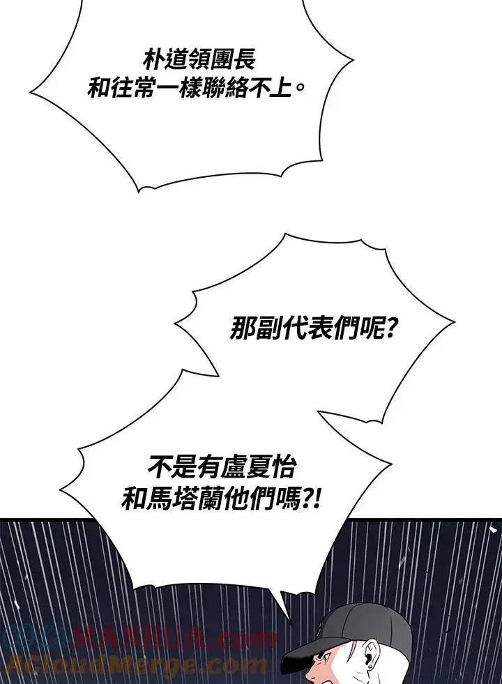 《地狱独食》第47话图21