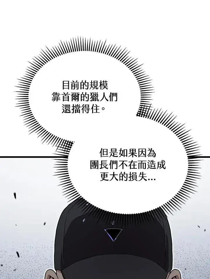 《地狱独食》第47话图23