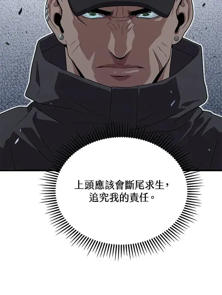 《地狱独食》第47话图24
