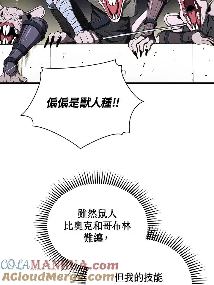《地狱独食》第47话图29