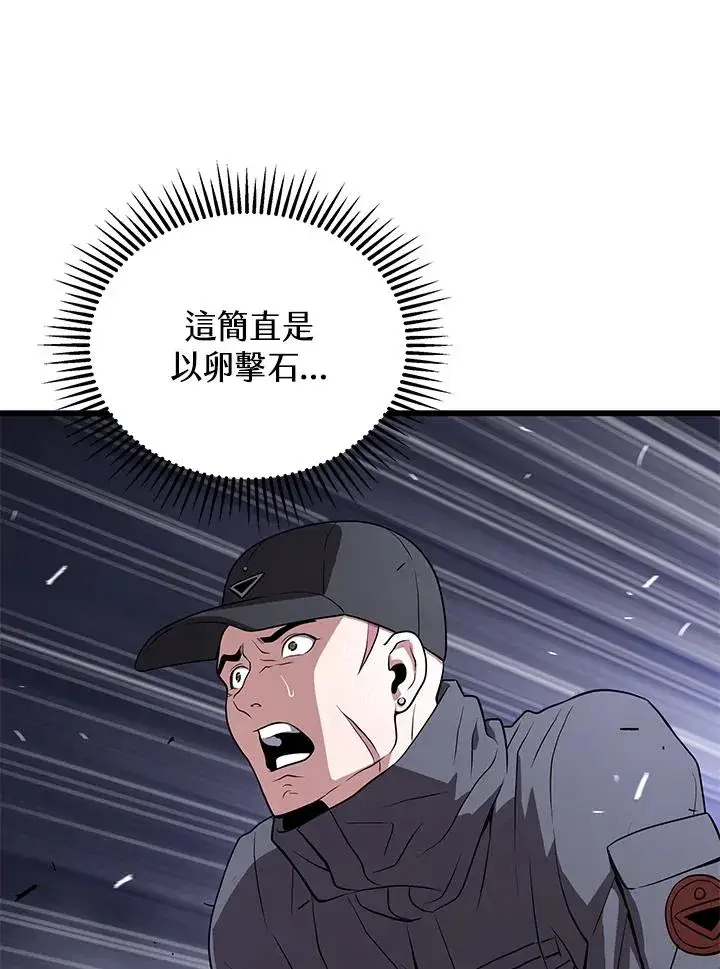 《地狱独食》第47话图56