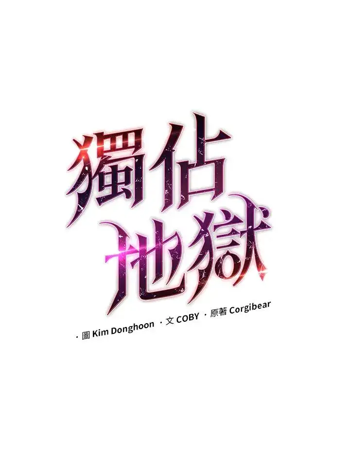 《地狱独食》第47话图64