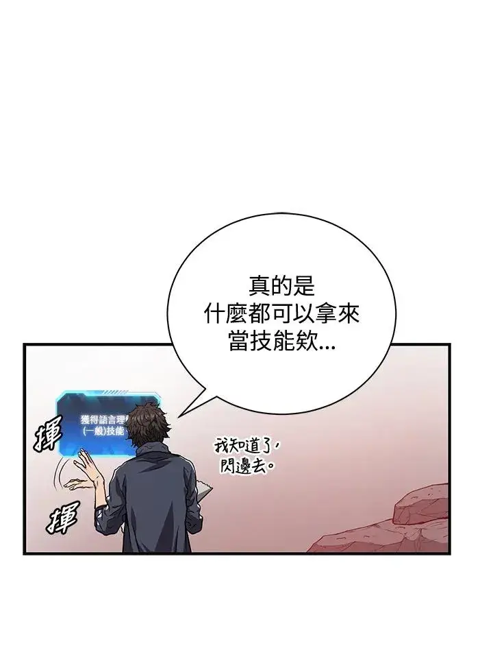 《地狱独食》第3话图12