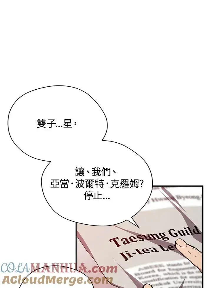 《地狱独食》第3话图13