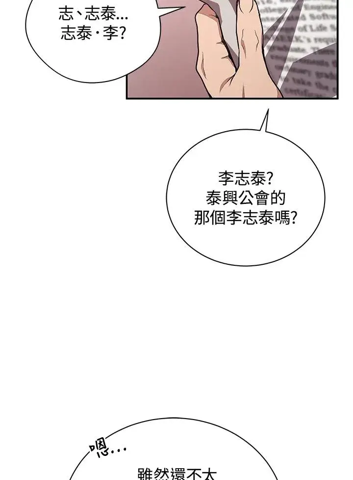 《地狱独食》第3话图14