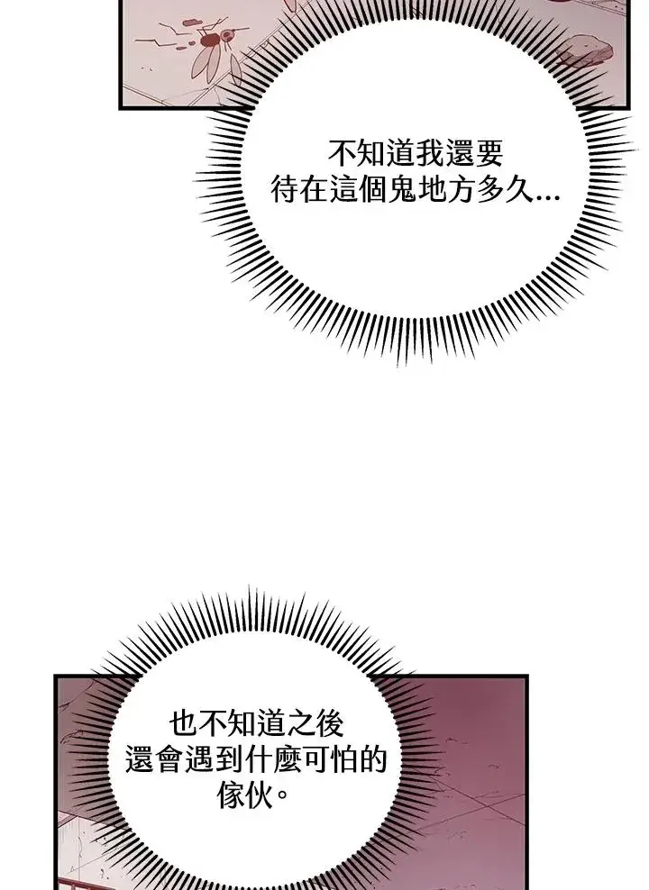 《地狱独食》第3话图2