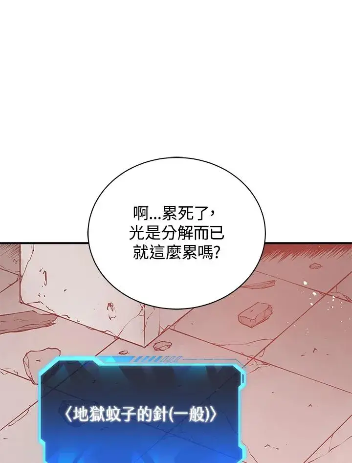 《地狱独食》第3话图24