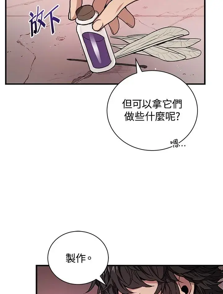 《地狱独食》第3话图27