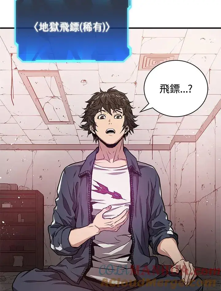 《地狱独食》第3话图29