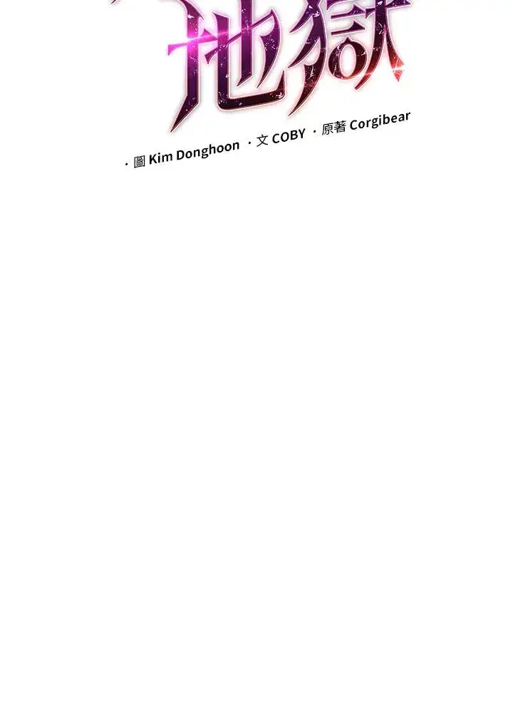 《地狱独食》第3话图6