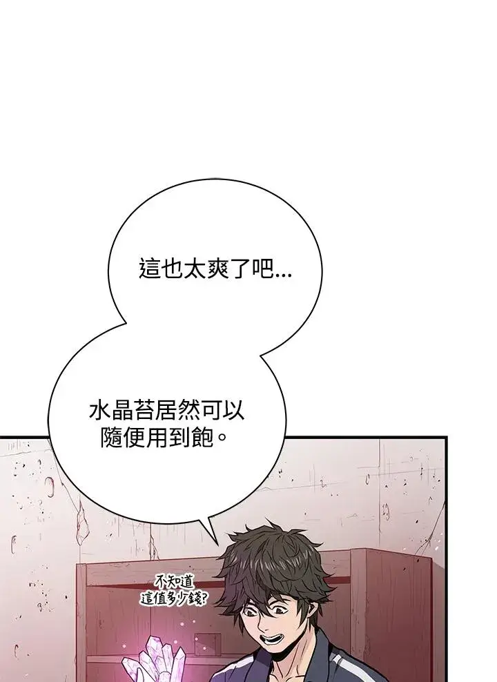 《地狱独食》第3话图7