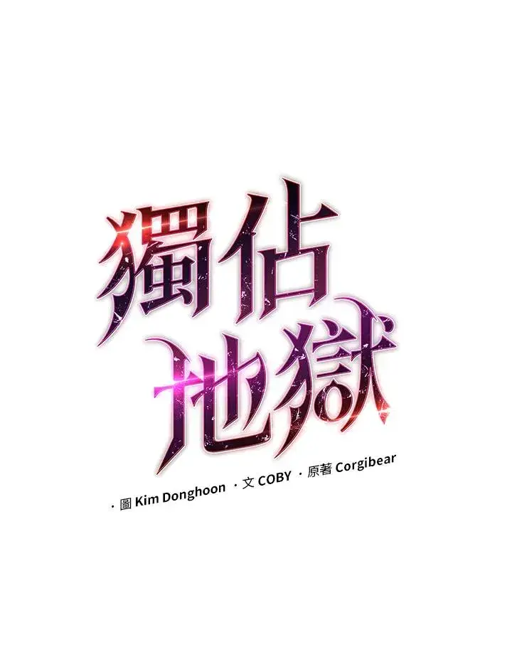《地狱独食》第48话图28