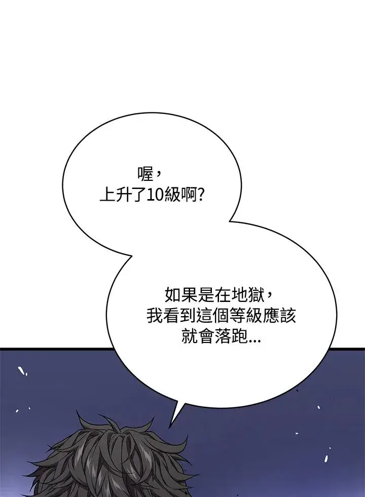 《地狱独食》第48话图66