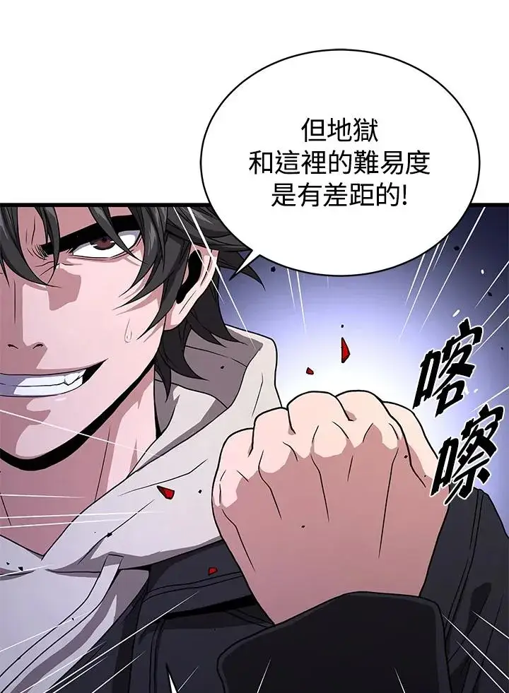 《地狱独食》第48话图68