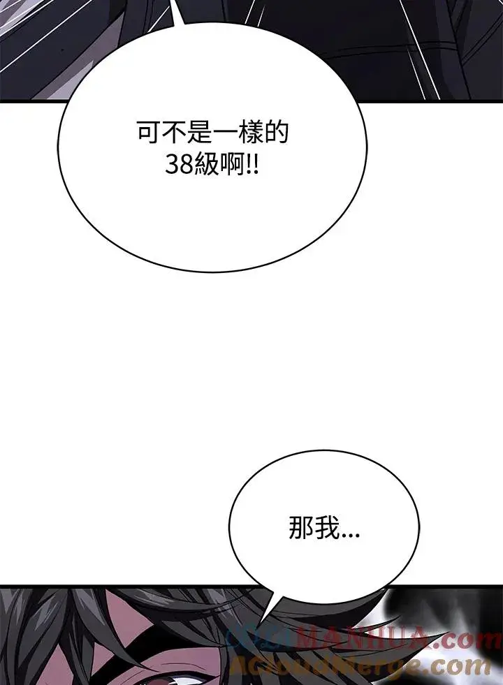 《地狱独食》第48话图69