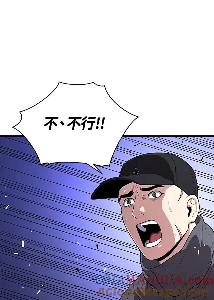 《地狱独食》第48话图77