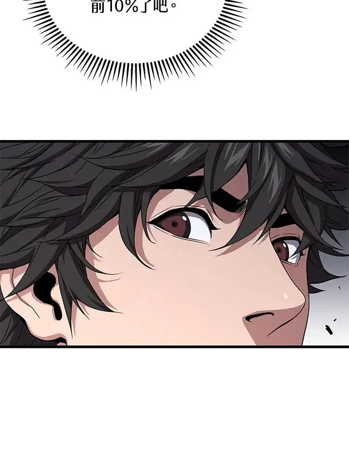 漫画《地狱独食》第49话第88张图