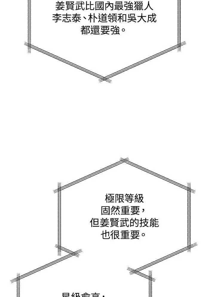 《地狱独食》第50话图100