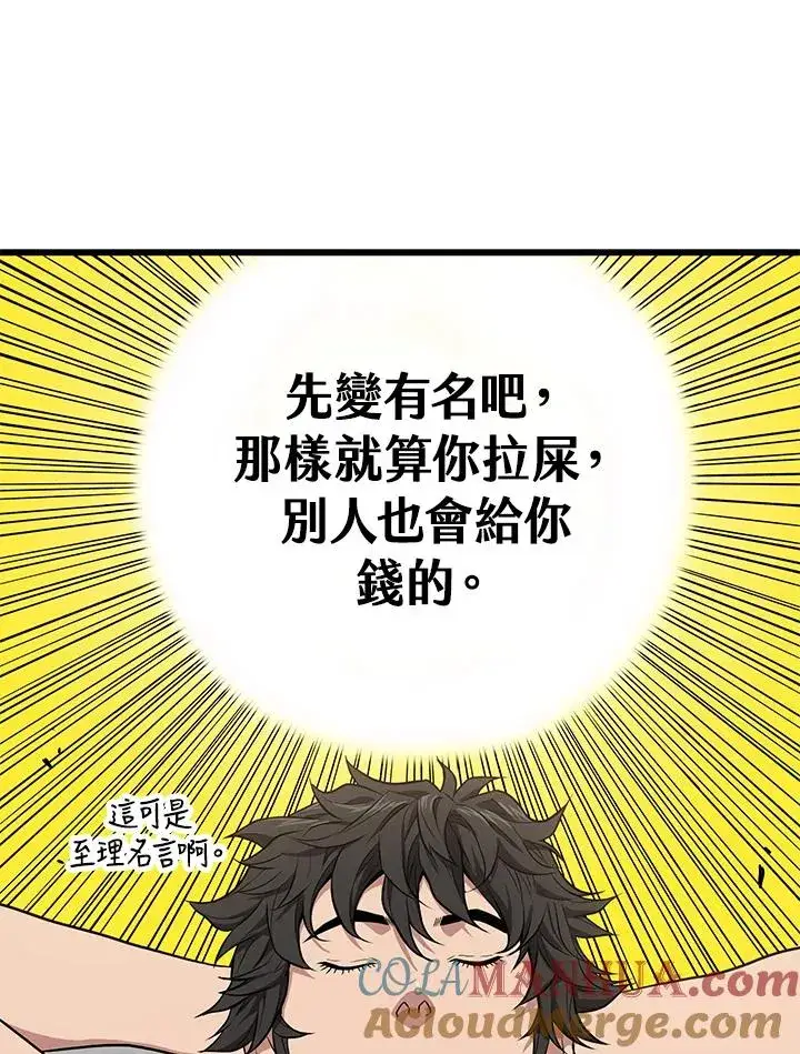 《地狱独食》第50话图109