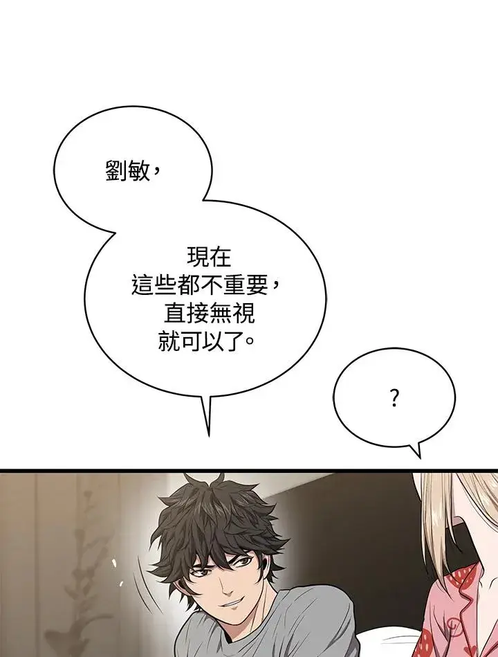 《地狱独食》第50话图111