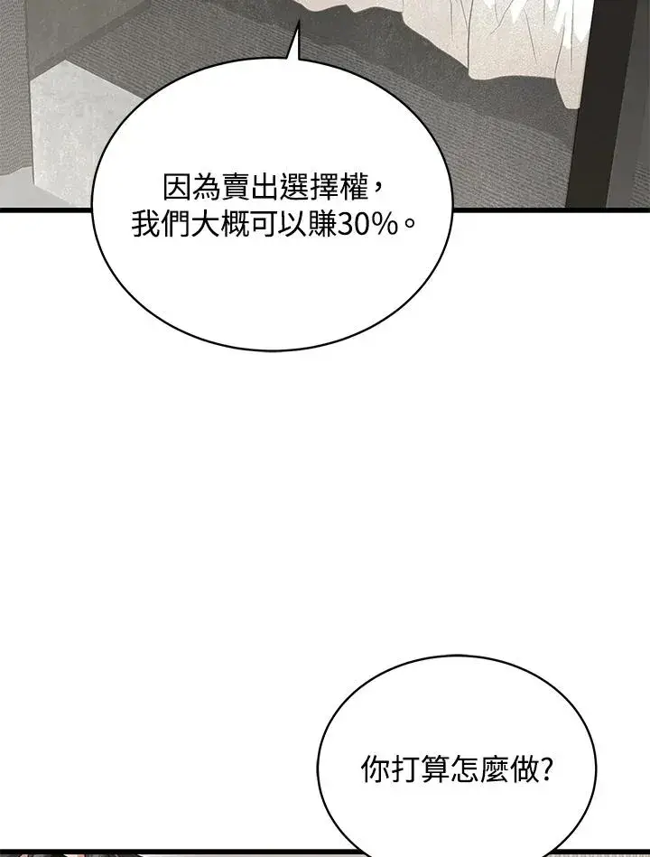 《地狱独食》第50话图114