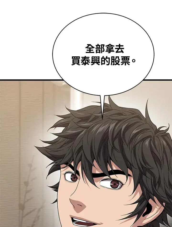 《地狱独食》第50话图116