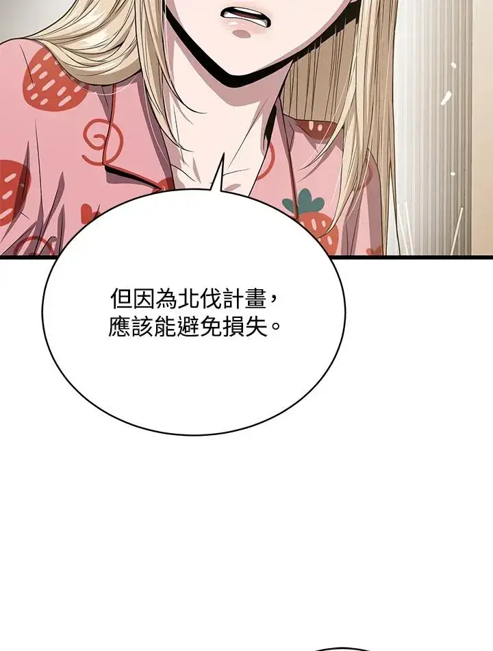 《地狱独食》第50话图119