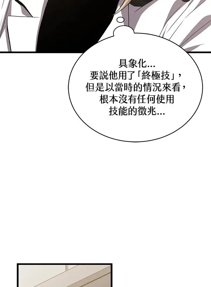 《地狱独食》第50话图12