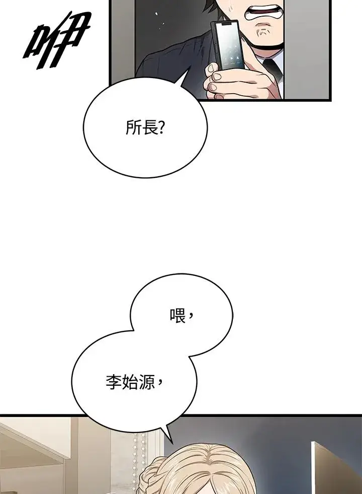 《地狱独食》第50话图14