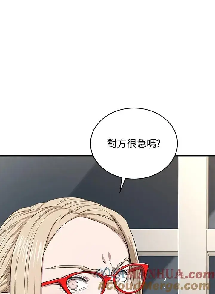 《地狱独食》第50话图17