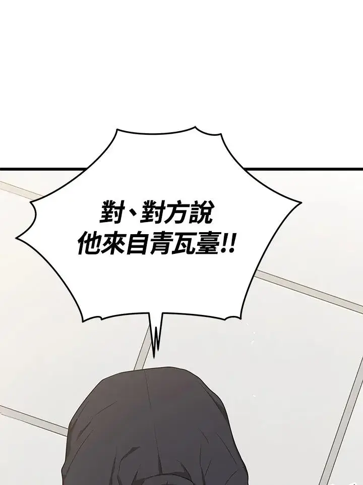 《地狱独食》第50话图22