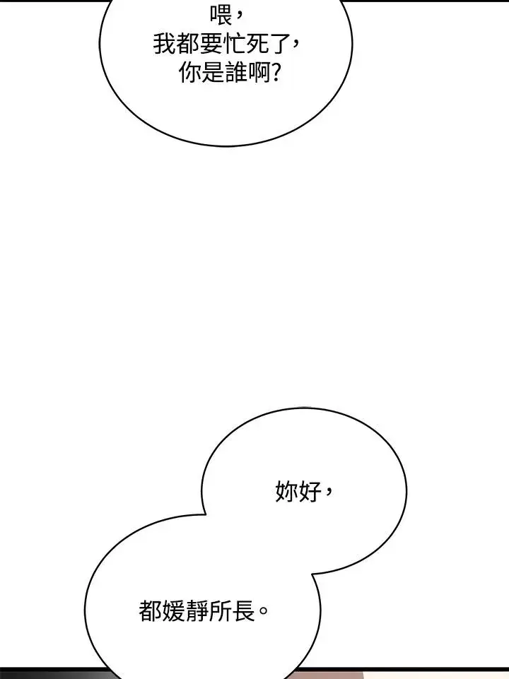 《地狱独食》第50话图26