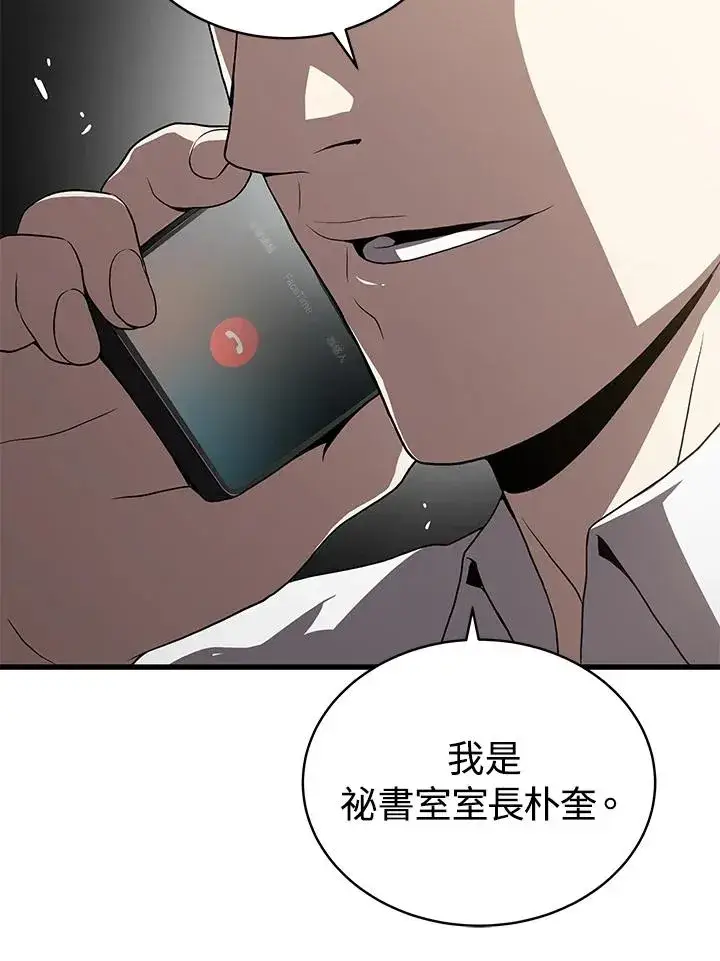 《地狱独食》第50话图27