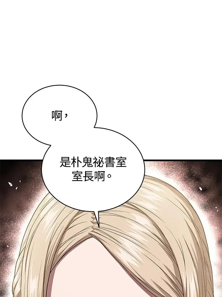 《地狱独食》第50话图28