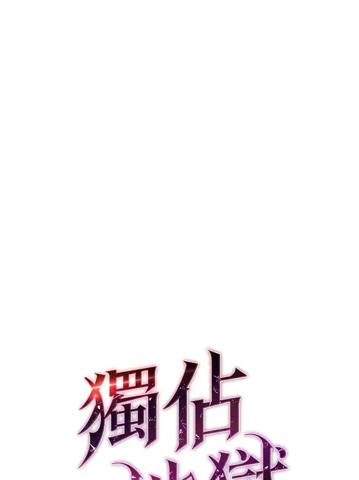 《地狱独食》第50话图30