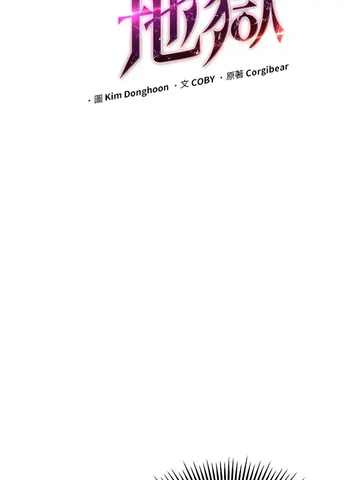 《地狱独食》第50话图31
