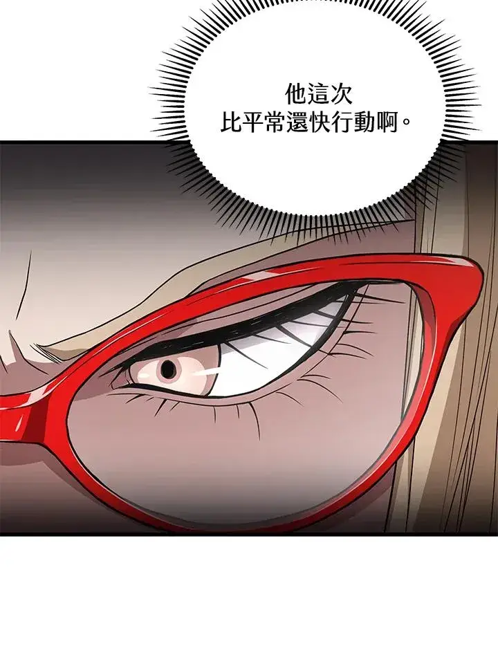 《地狱独食》第50话图32