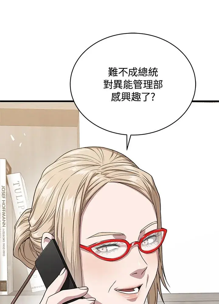 《地狱独食》第50话图36