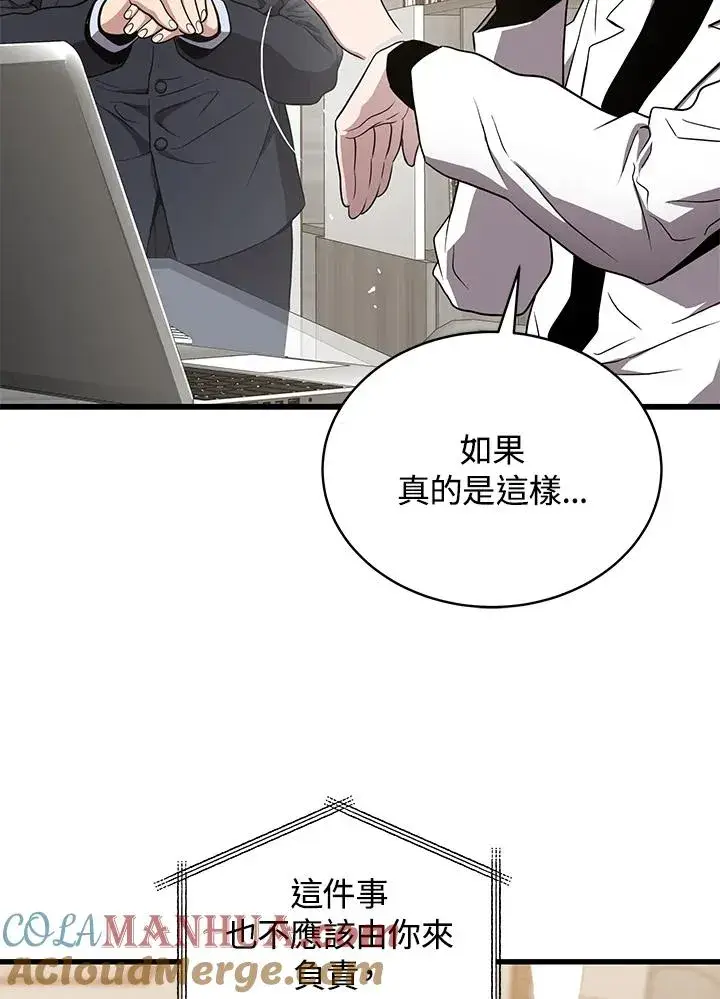 《地狱独食》第50话图41