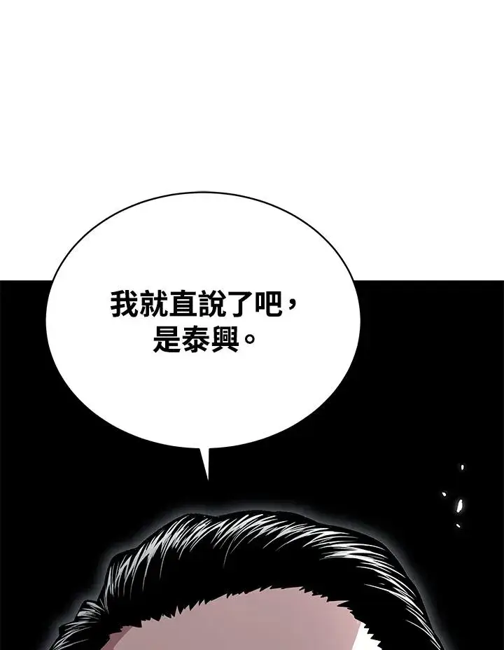 《地狱独食》第50话图44