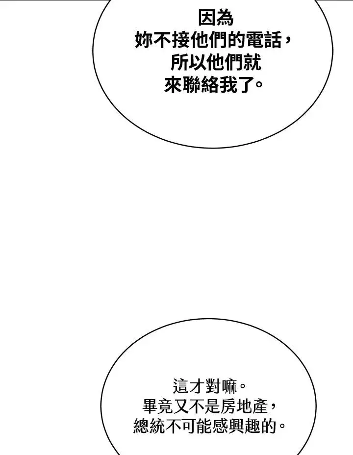 《地狱独食》第50话图46