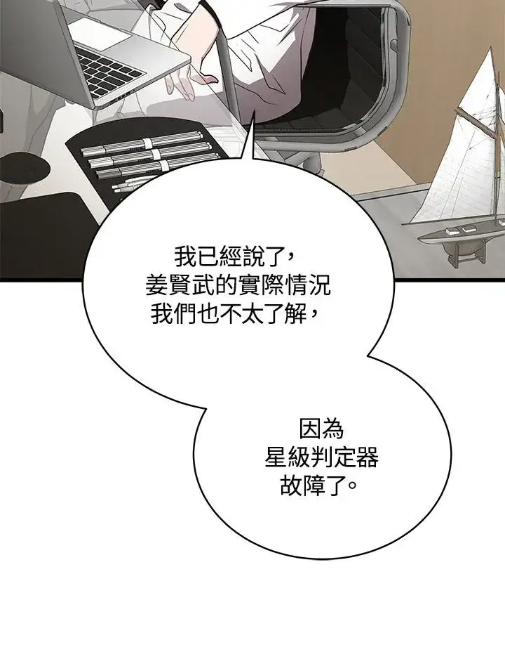 《地狱独食》第50话图48