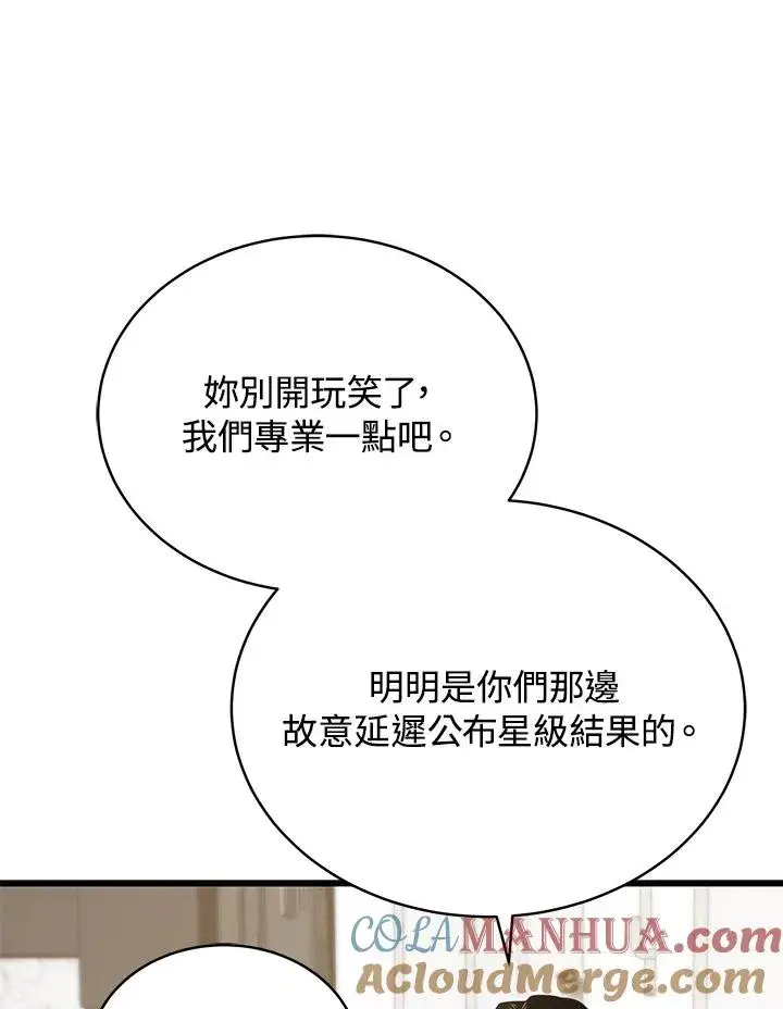 《地狱独食》第50话图49