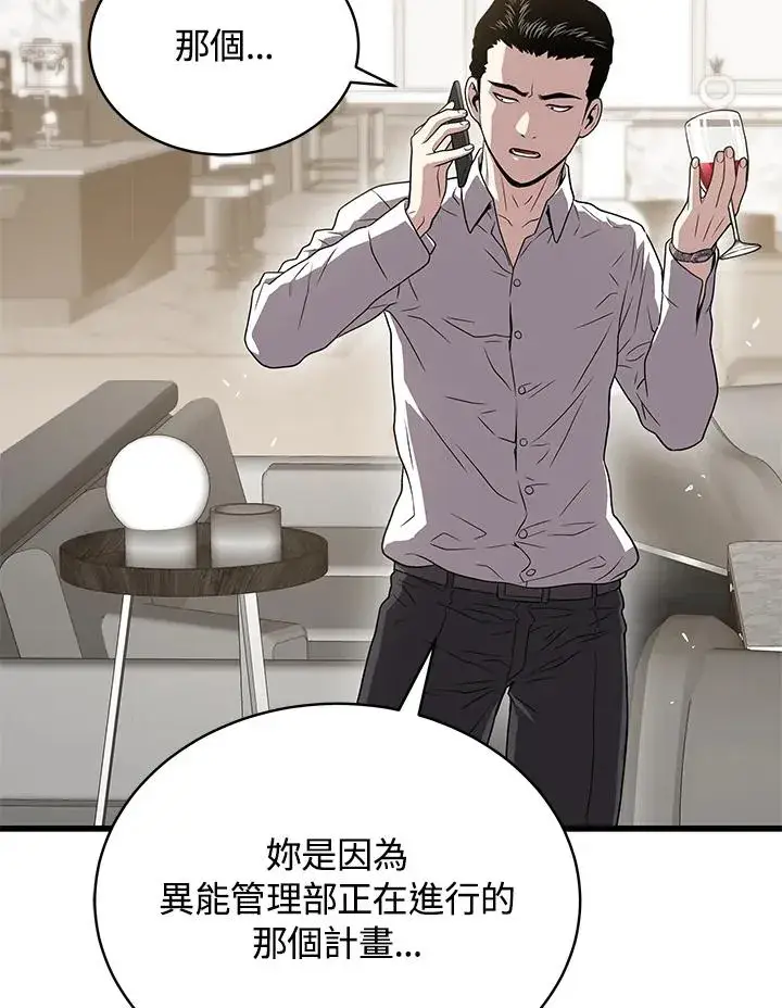 《地狱独食》第50话图50