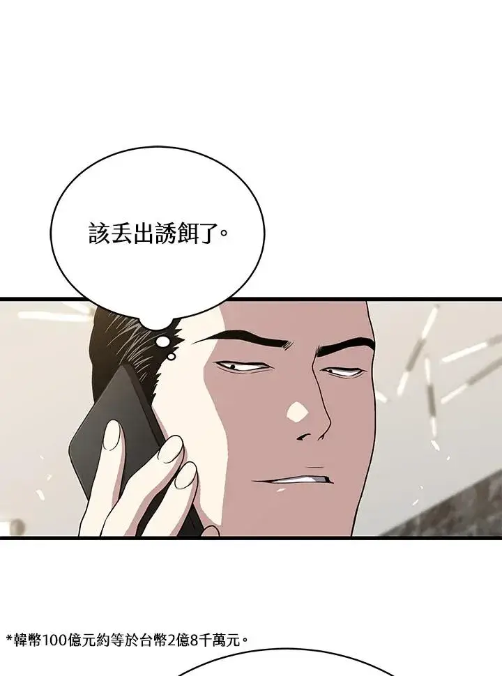 《地狱独食》第50话图58