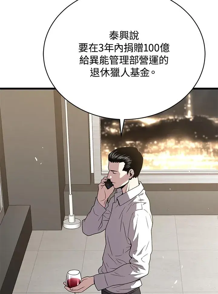 《地狱独食》第50话图59