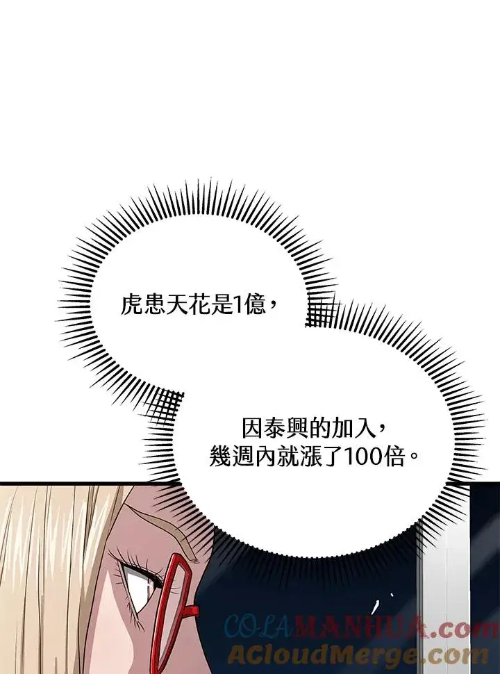 《地狱独食》第50话图61